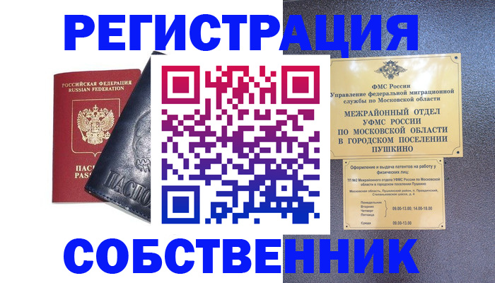 прописка ребенка в Пересвете