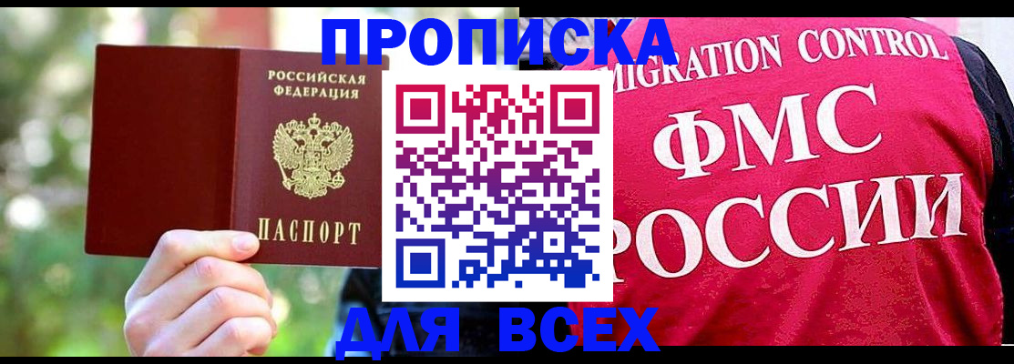 прописка для школы в Пересвете
